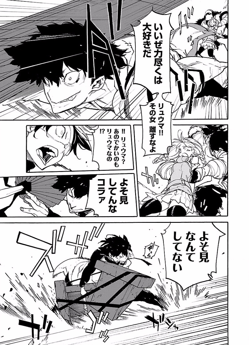 Ryuuma no Gagou - Chapter 46 - Page 29