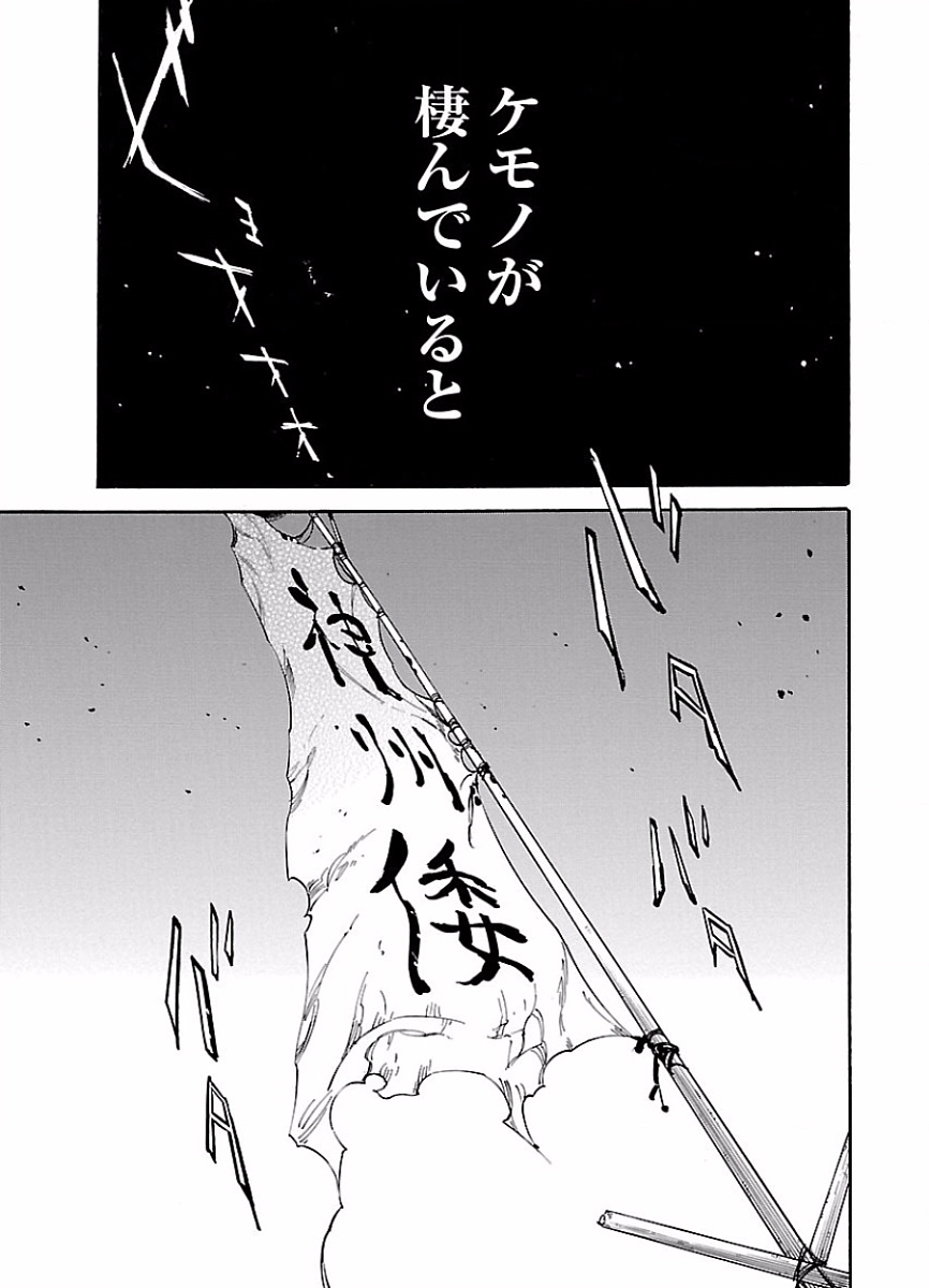 Ryuuma no Gagou - Chapter 46 - Page 3