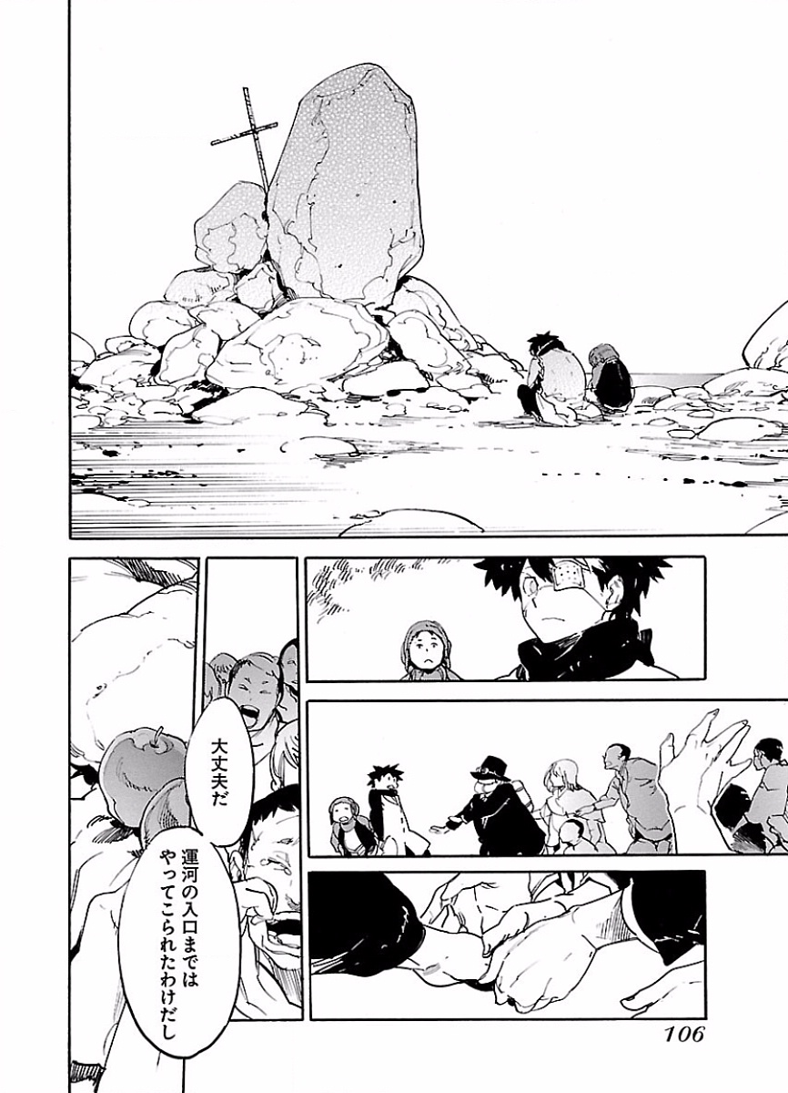 Ryuuma no Gagou - Chapter 46 - Page 6