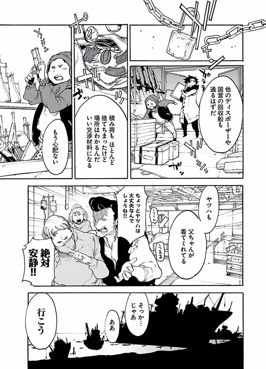 Ryuuma no Gagou - Chapter 46 - Page 7