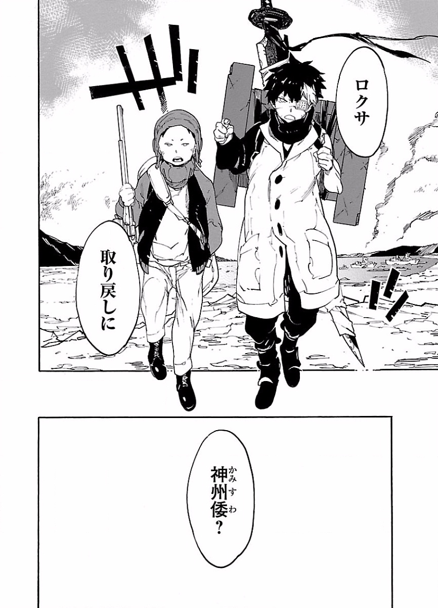 Ryuuma no Gagou - Chapter 46 - Page 8