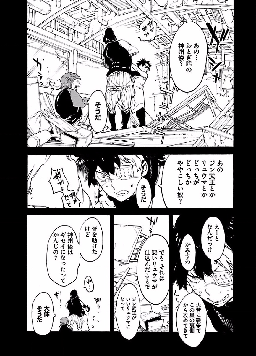 Ryuuma no Gagou - Chapter 46 - Page 9