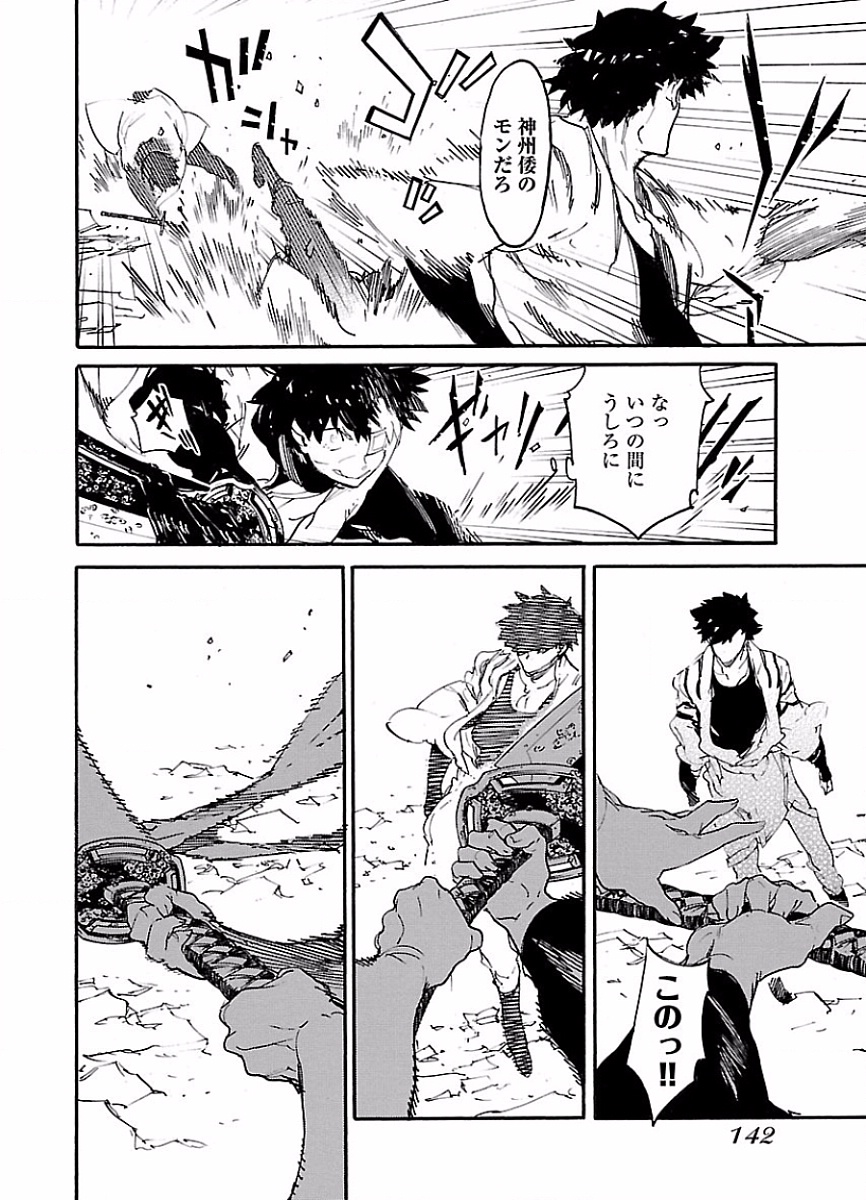 Ryuuma no Gagou - Chapter 47 - Page 12