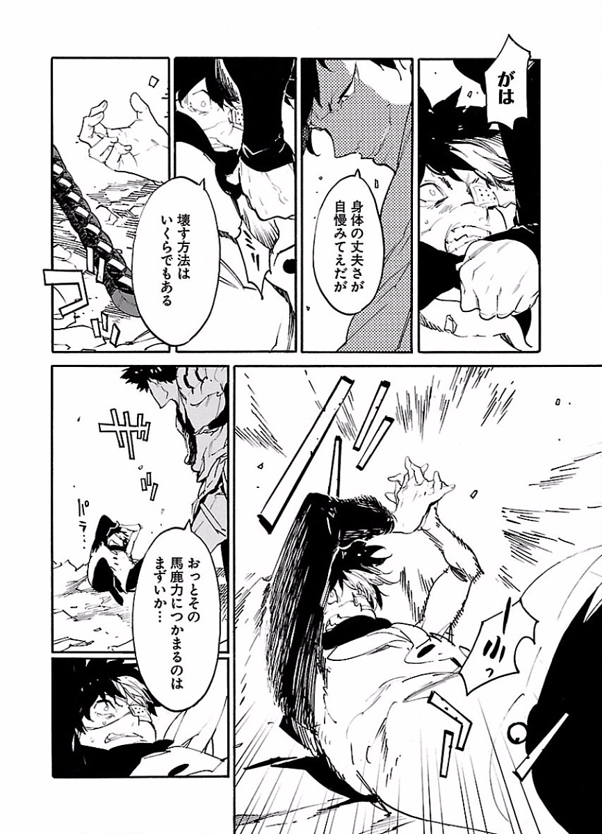 Ryuuma no Gagou - Chapter 47 - Page 14