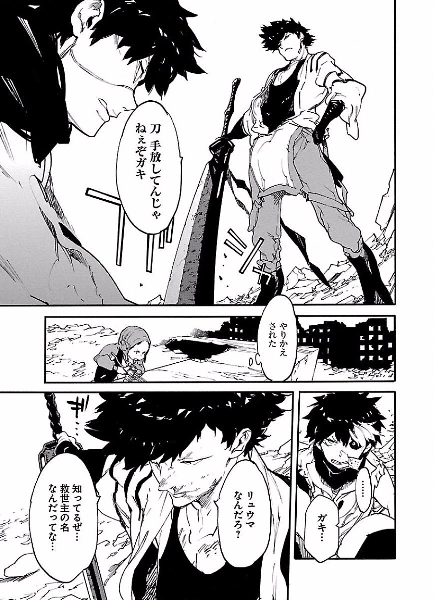 Ryuuma no Gagou - Chapter 47 - Page 15