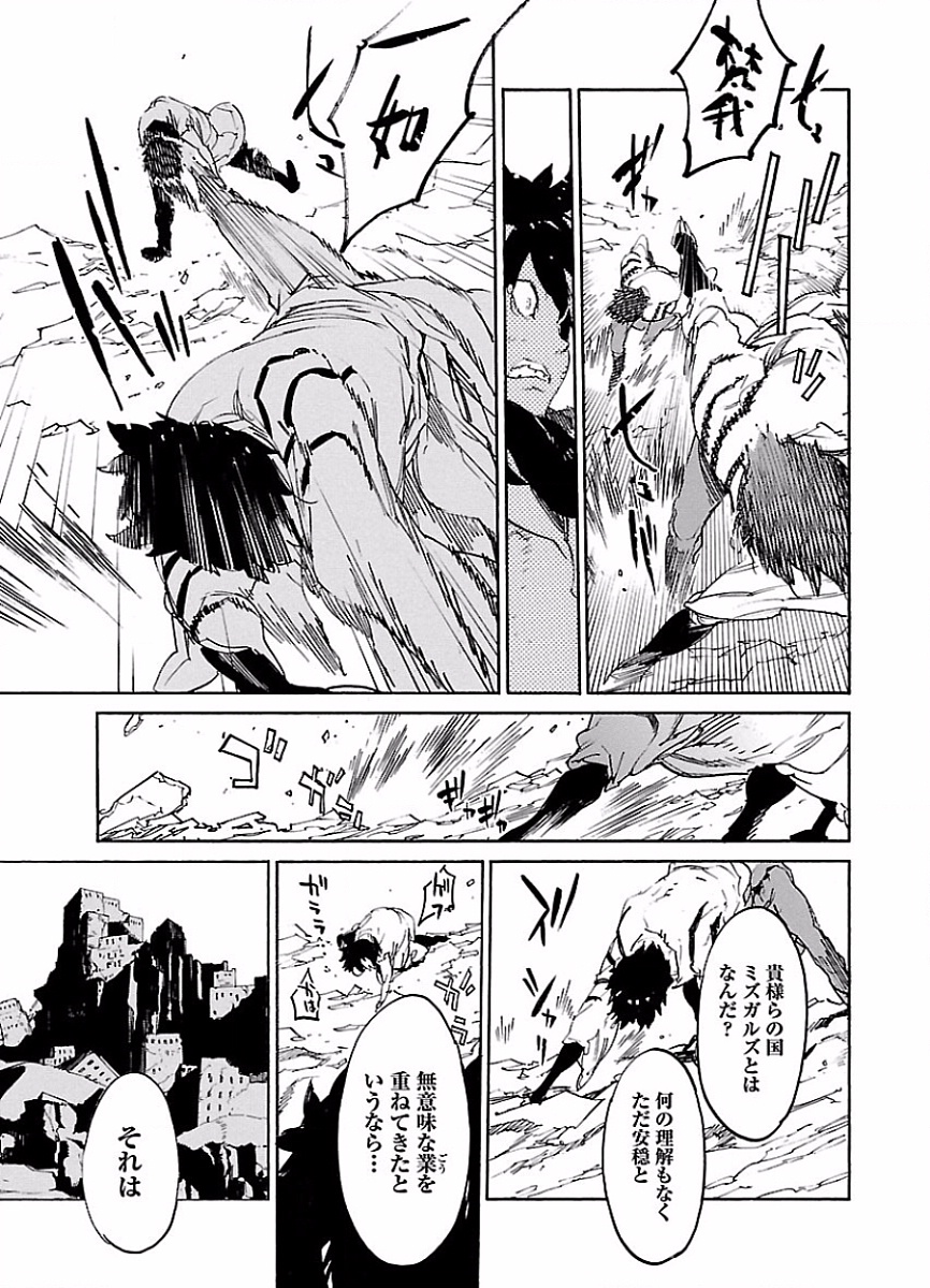 Ryuuma no Gagou - Chapter 47 - Page 17