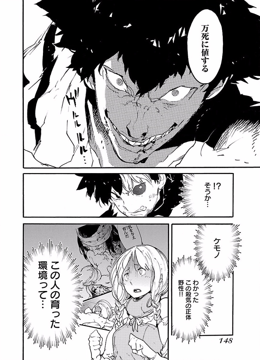 Ryuuma no Gagou - Chapter 47 - Page 18