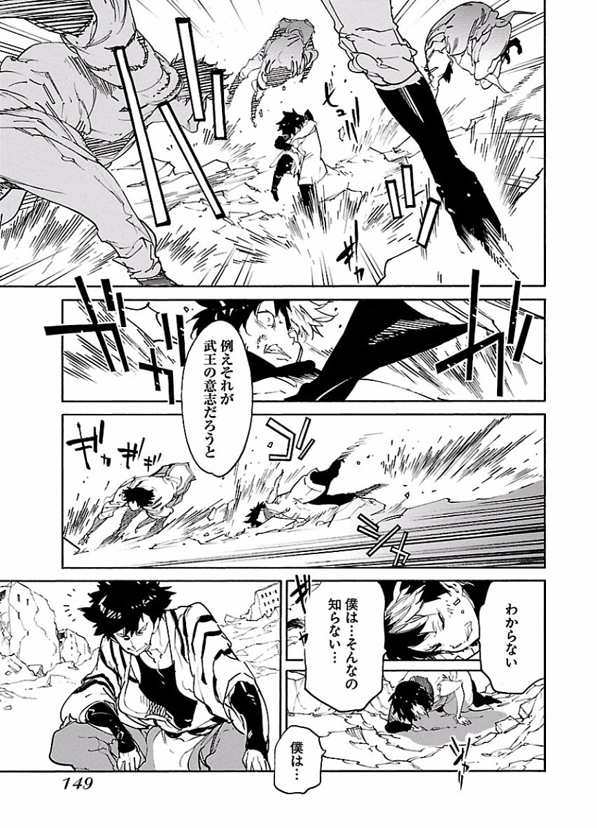 Ryuuma no Gagou - Chapter 47 - Page 19