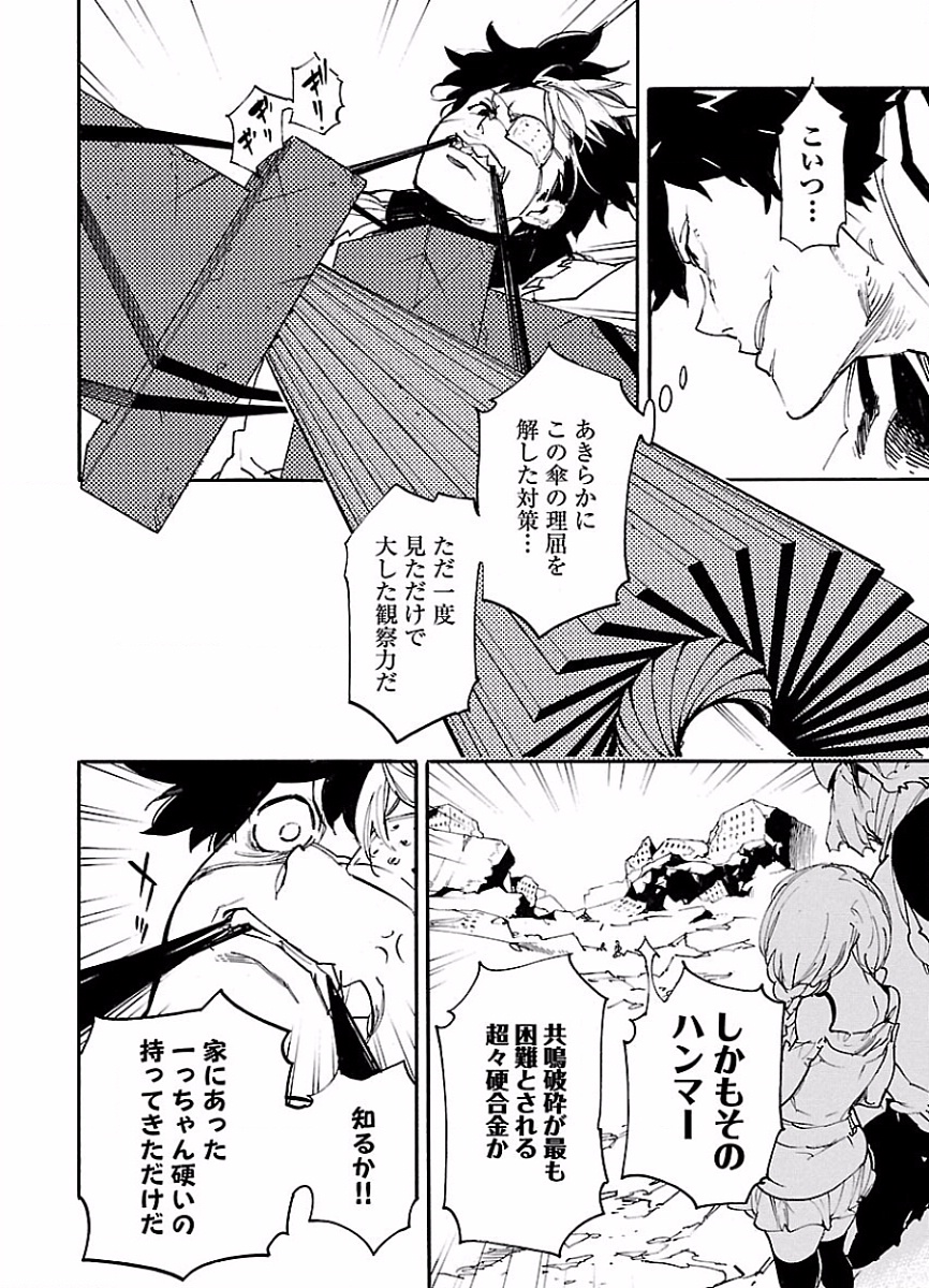 Ryuuma no Gagou - Chapter 47 - Page 2