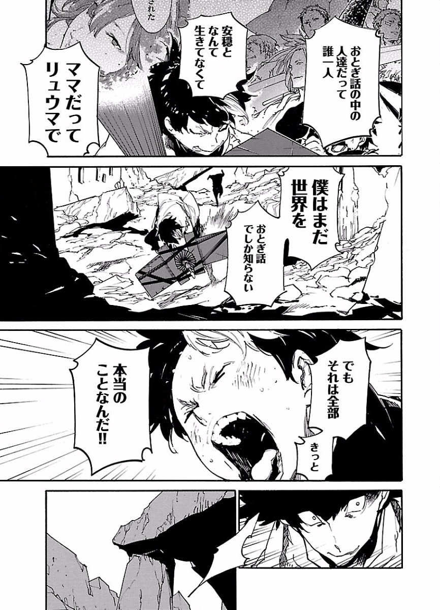 Ryuuma no Gagou - Chapter 47 - Page 21