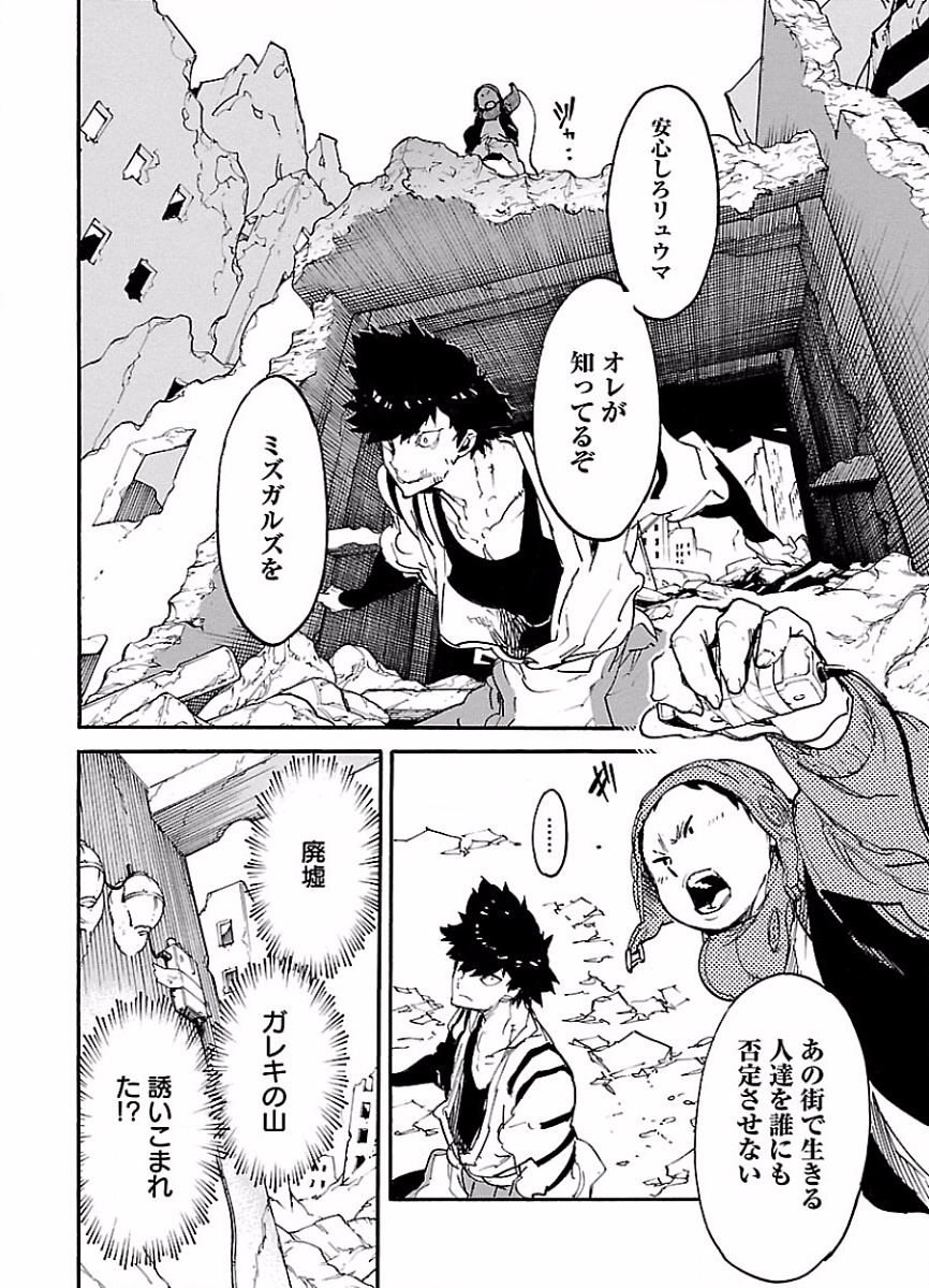 Ryuuma no Gagou - Chapter 47 - Page 22