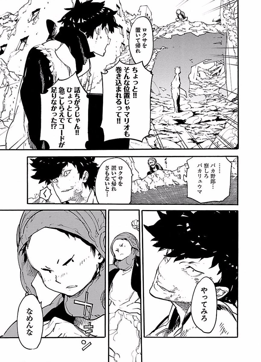 Ryuuma no Gagou - Chapter 47 - Page 23