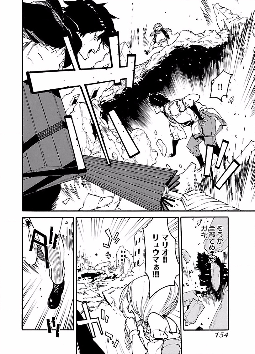 Ryuuma no Gagou - Chapter 47 - Page 24