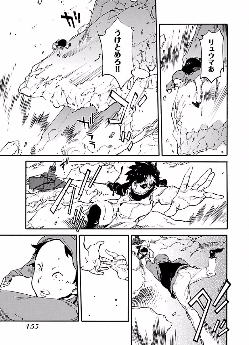 Ryuuma no Gagou - Chapter 47 - Page 25