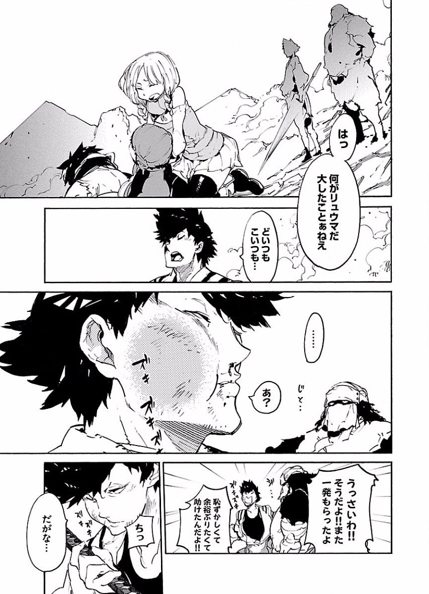 Ryuuma no Gagou - Chapter 47 - Page 29