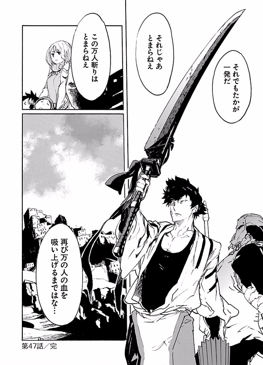 Ryuuma no Gagou - Chapter 47 - Page 30