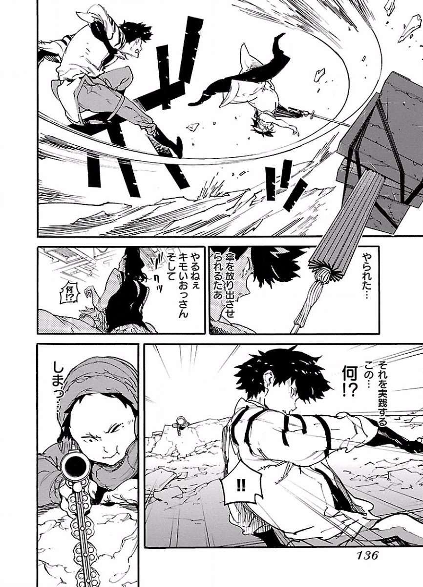 Ryuuma no Gagou - Chapter 47 - Page 6