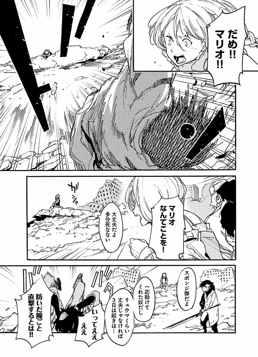 Ryuuma no Gagou - Chapter 47 - Page 7