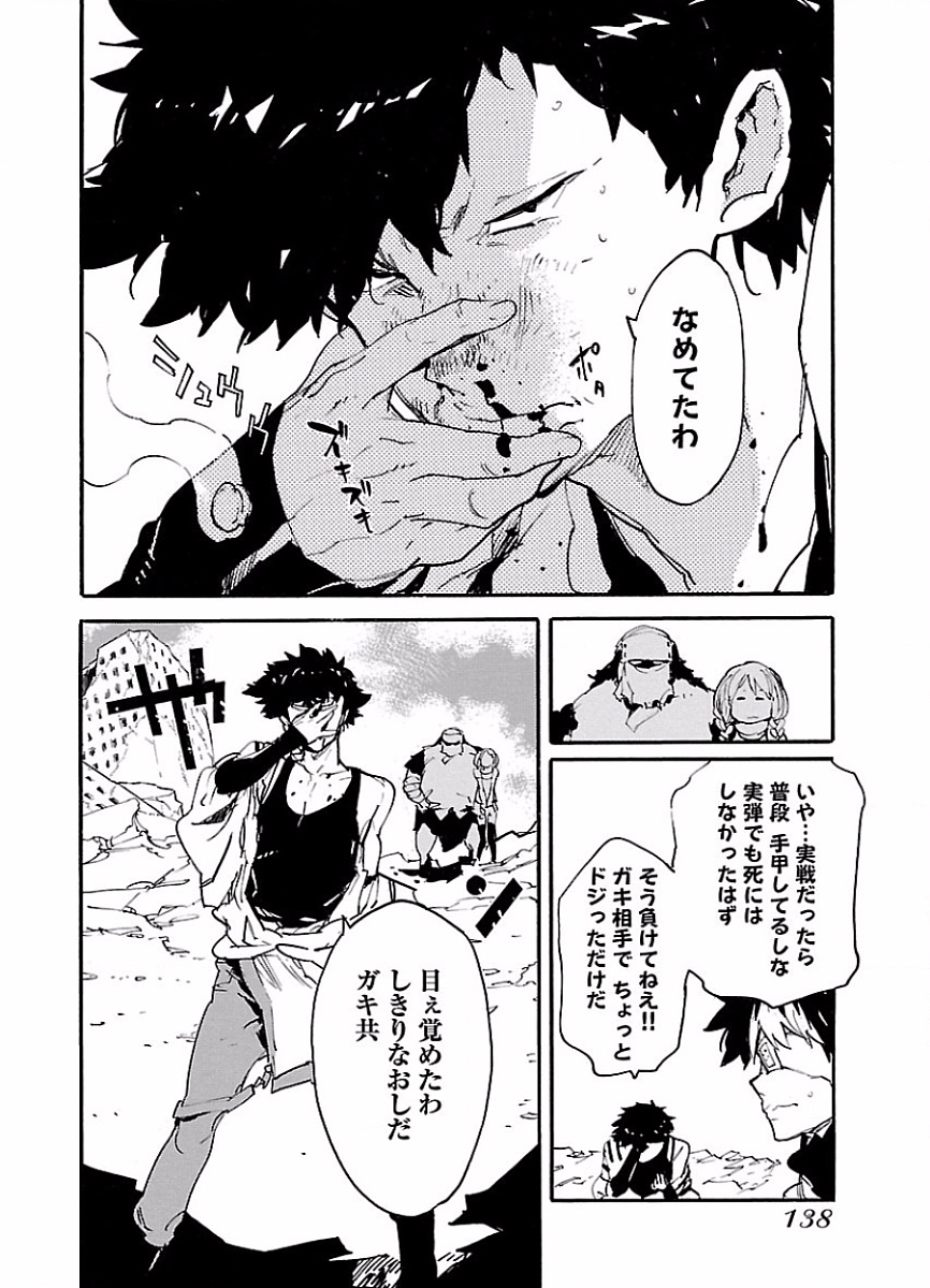 Ryuuma no Gagou - Chapter 47 - Page 8