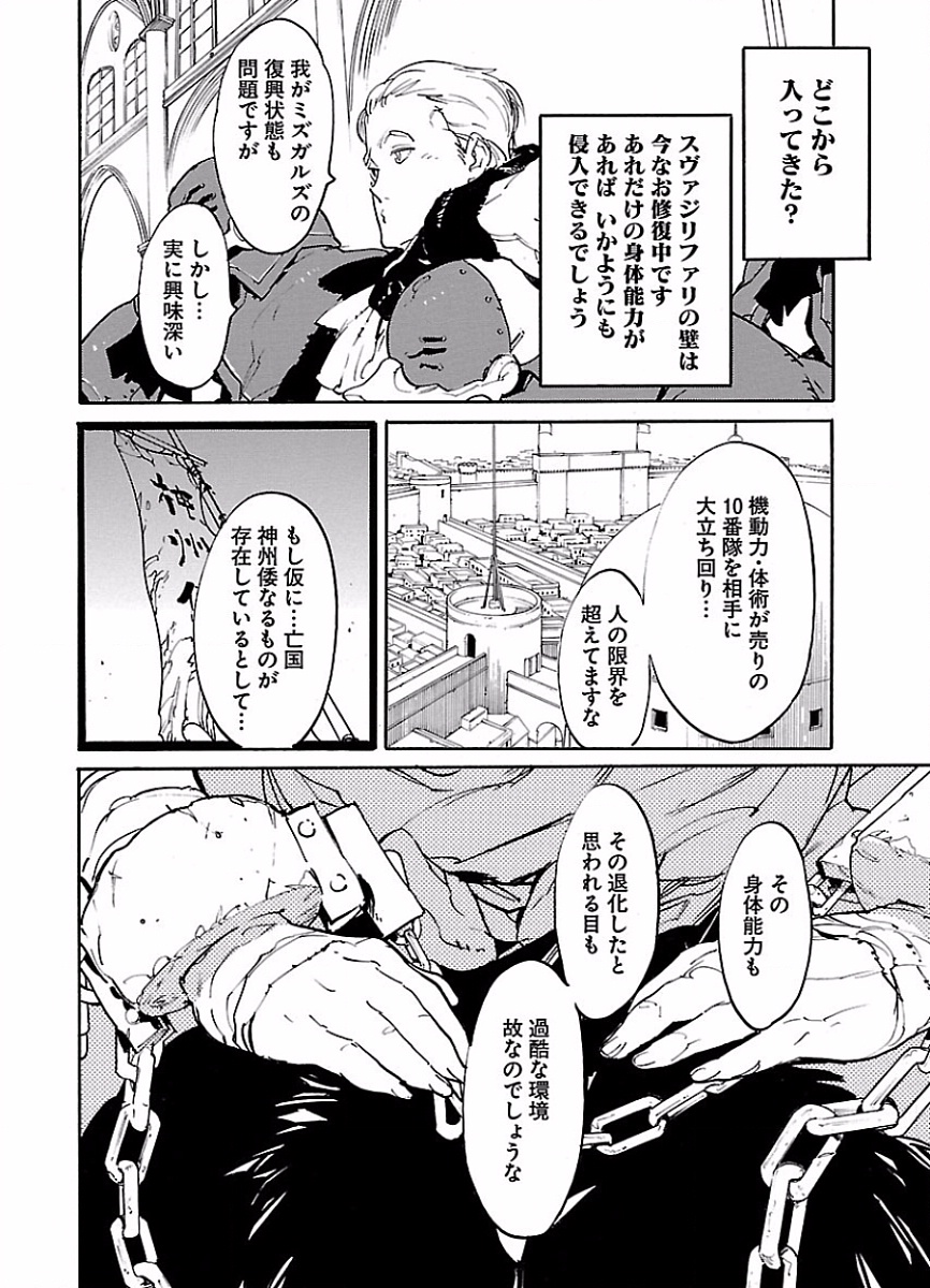 Ryuuma no Gagou - Chapter 48 - Page 10