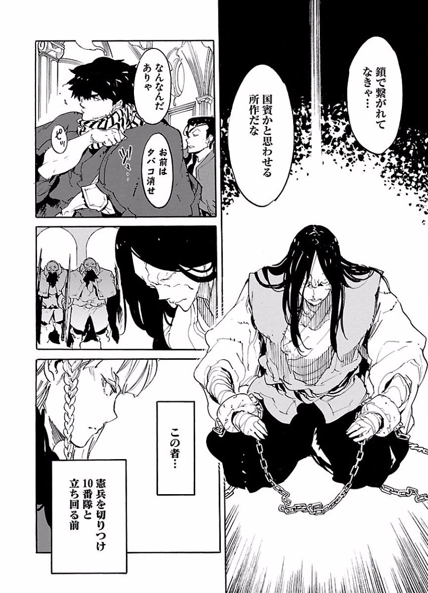 Ryuuma no Gagou - Chapter 48 - Page 12