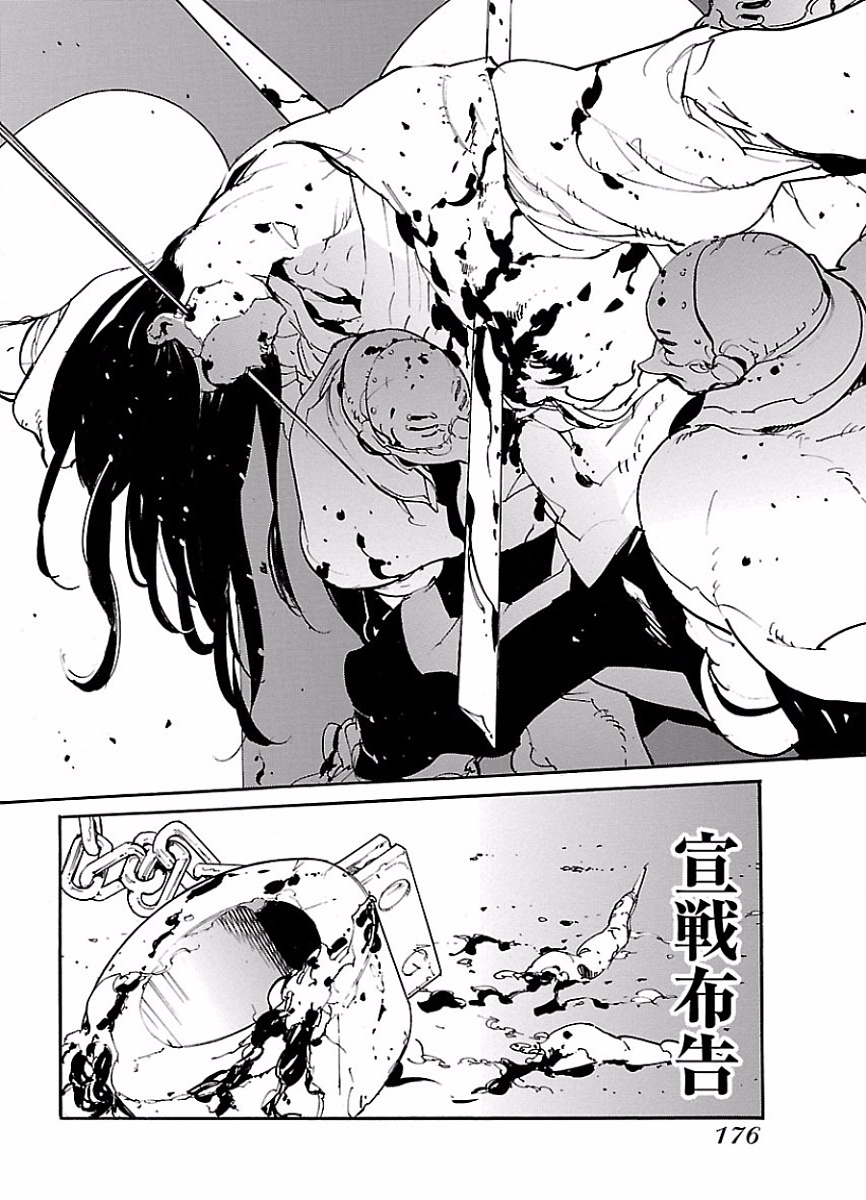 Ryuuma no Gagou - Chapter 48 - Page 14