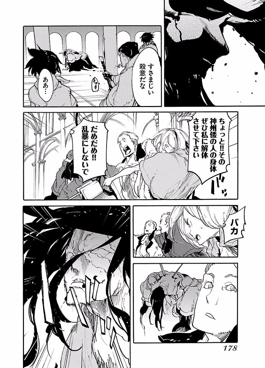 Ryuuma no Gagou - Chapter 48 - Page 16