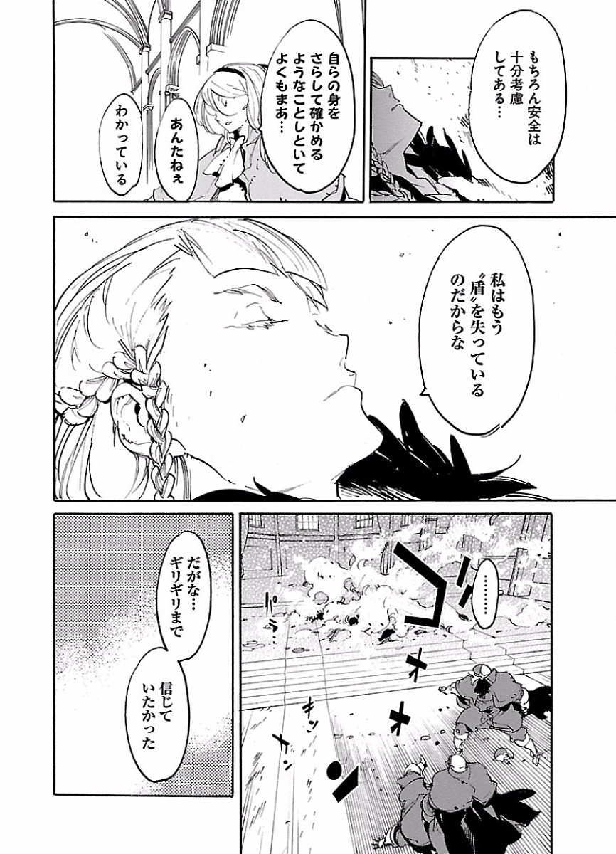 Ryuuma no Gagou - Chapter 48 - Page 18