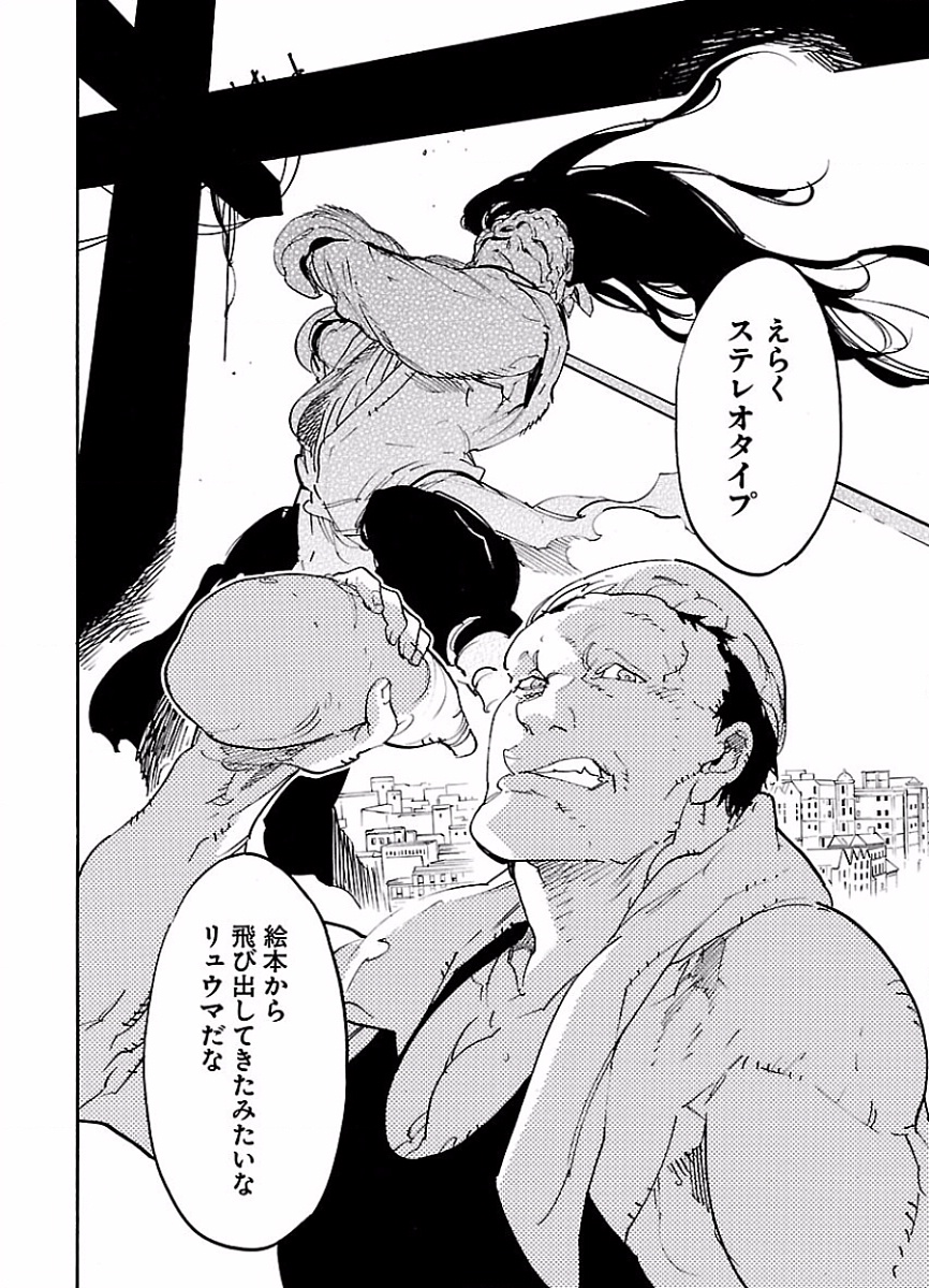 Ryuuma no Gagou - Chapter 48 - Page 2