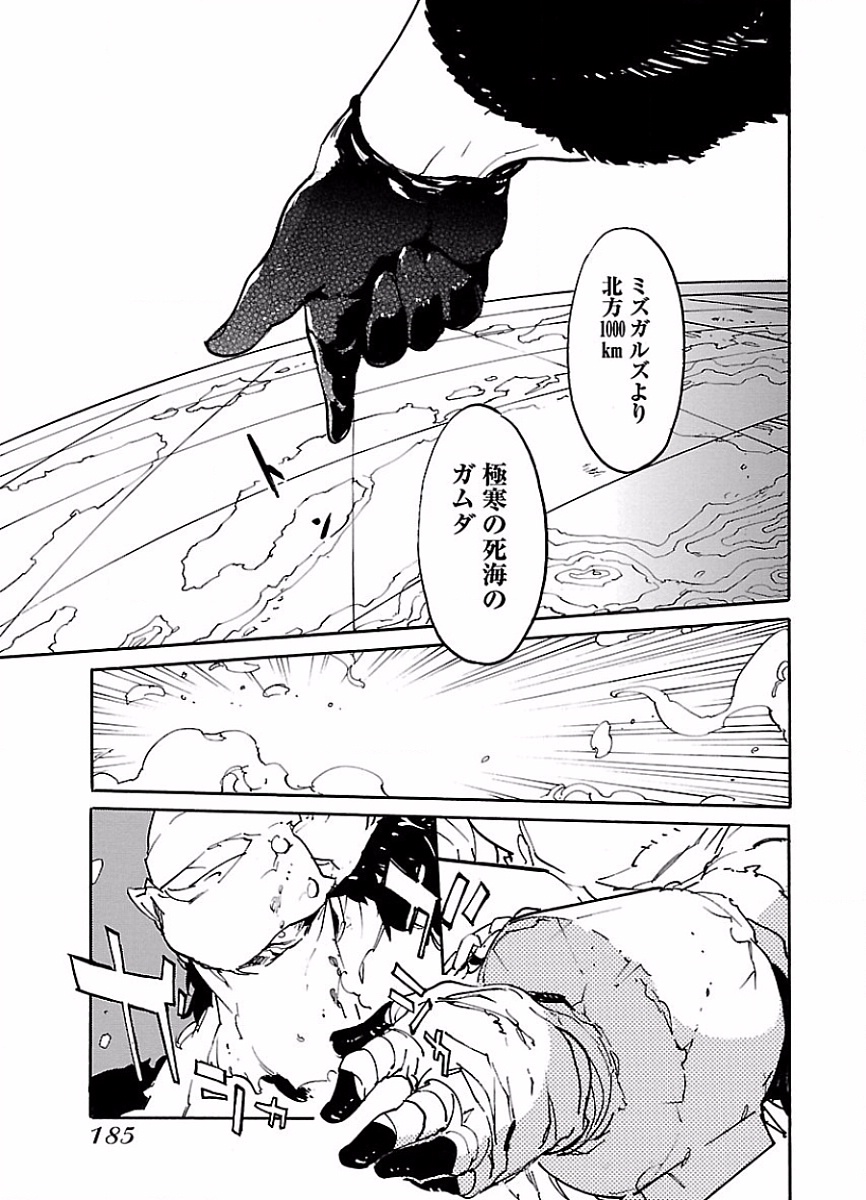 Ryuuma no Gagou - Chapter 48 - Page 23