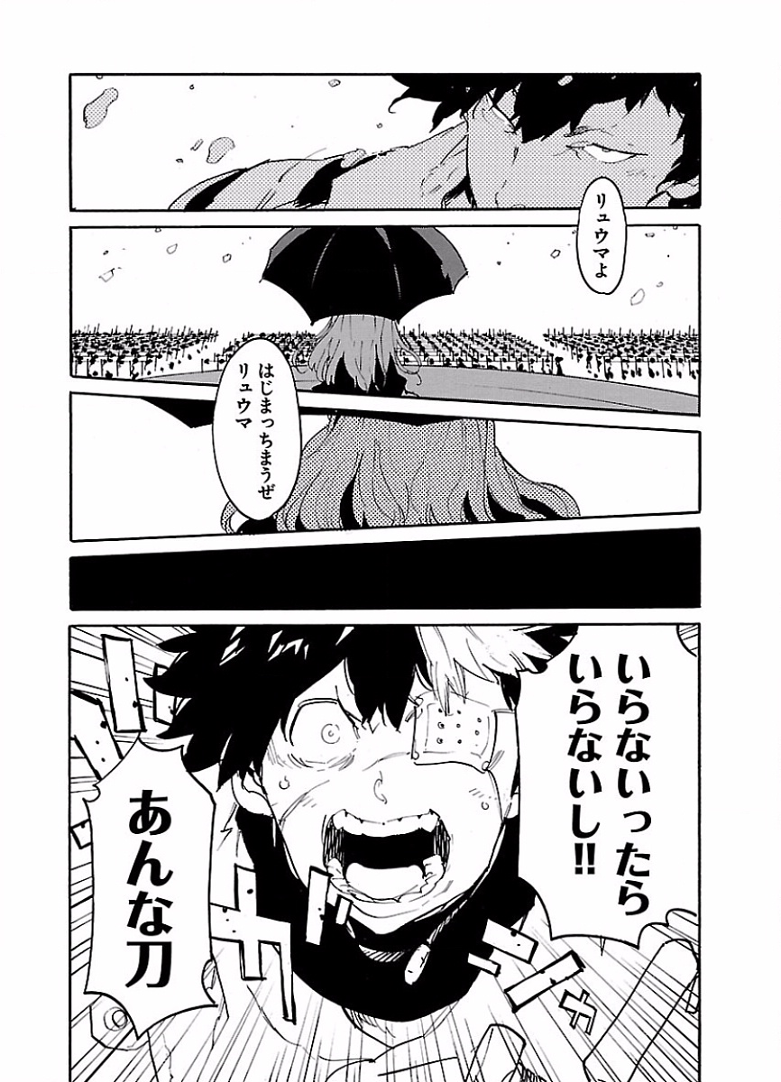 Ryuuma no Gagou - Chapter 48 - Page 26