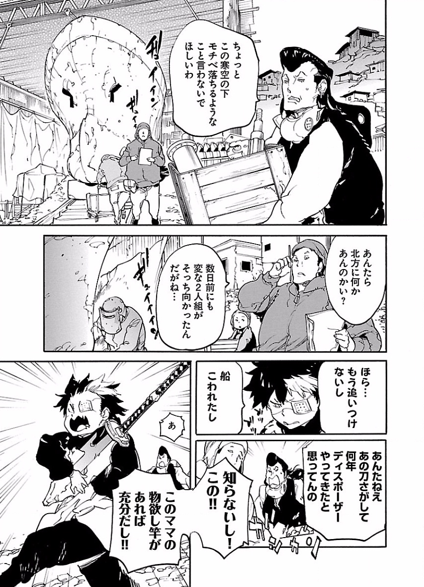 Ryuuma no Gagou - Chapter 48 - Page 27