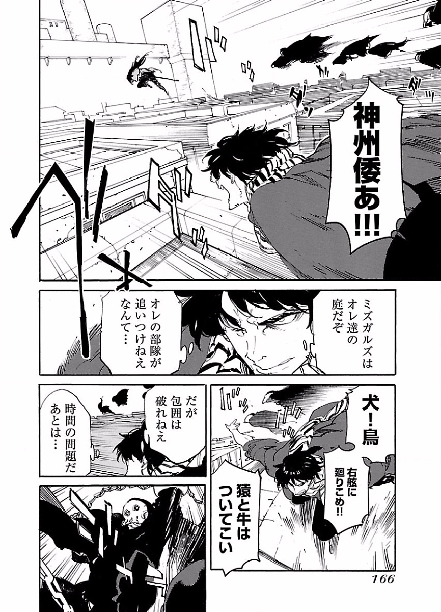 Ryuuma no Gagou - Chapter 48 - Page 4