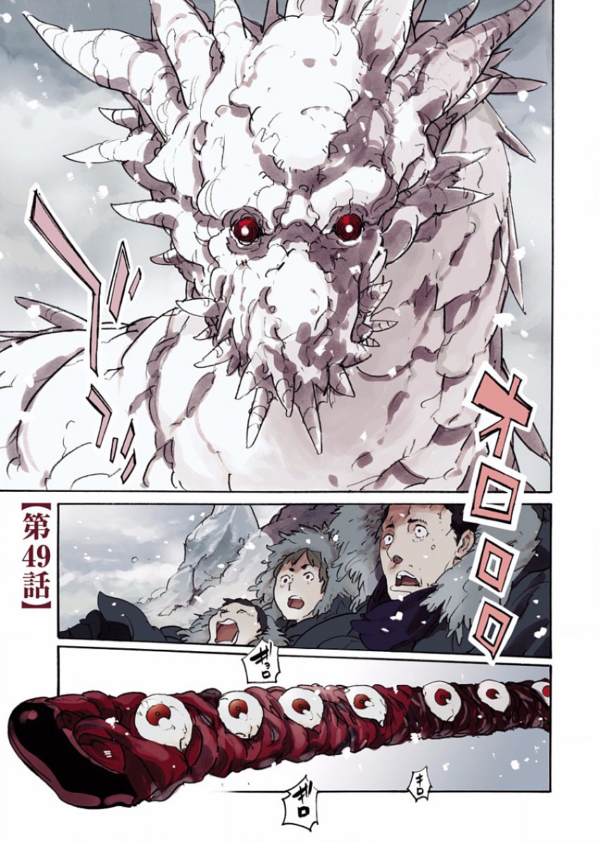 Ryuuma no Gagou - Chapter 49 - Page 1