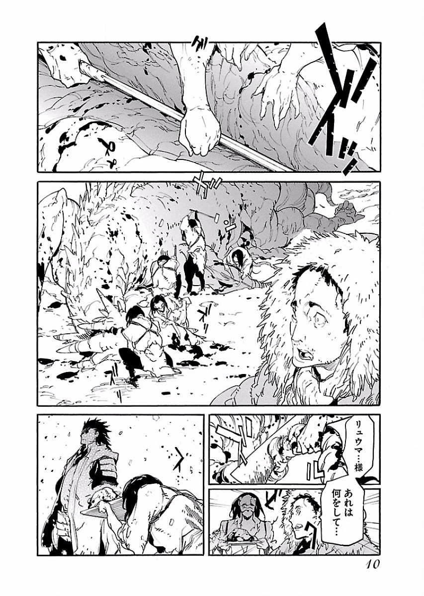 Ryuuma no Gagou - Chapter 49 - Page 10