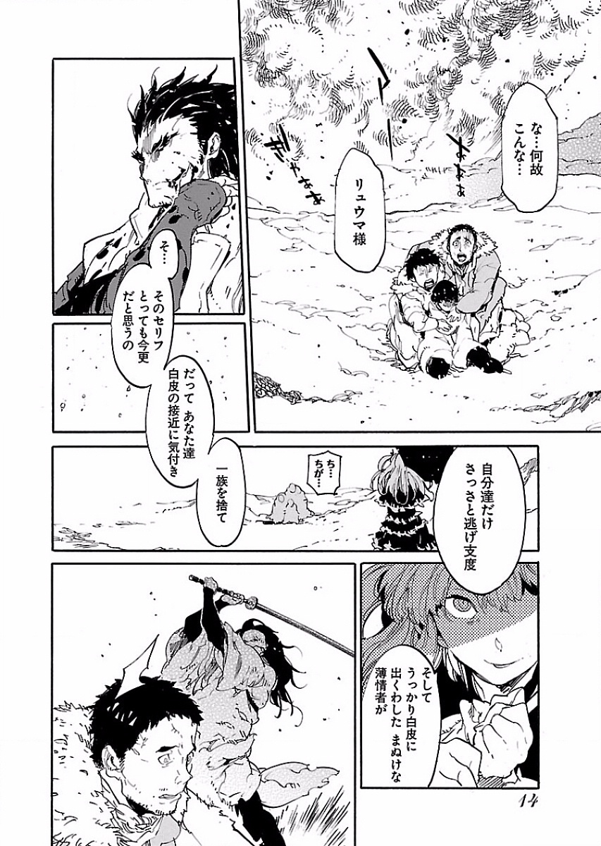 Ryuuma no Gagou - Chapter 49 - Page 14