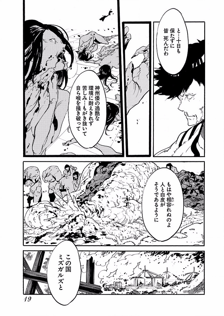 Ryuuma no Gagou - Chapter 49 - Page 19