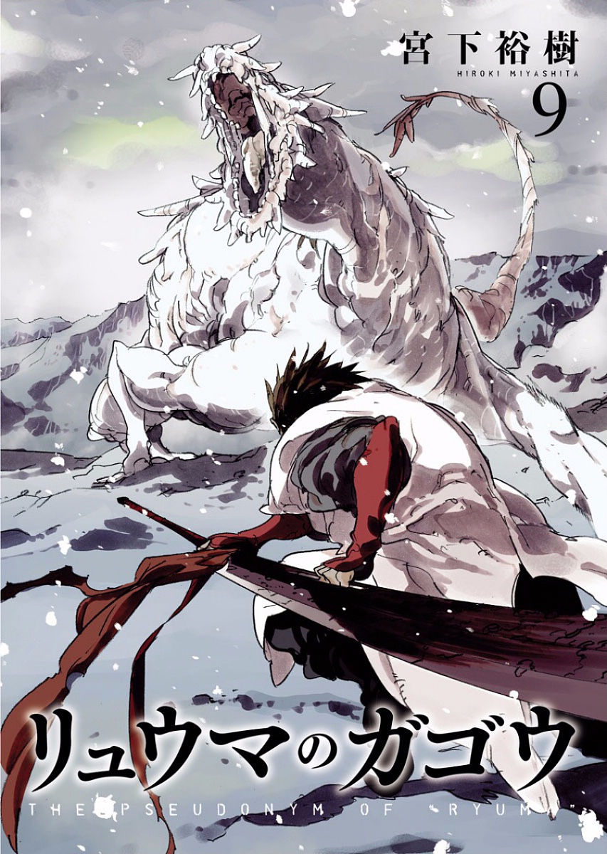 Ryuuma no Gagou - Chapter 49 - Page 2