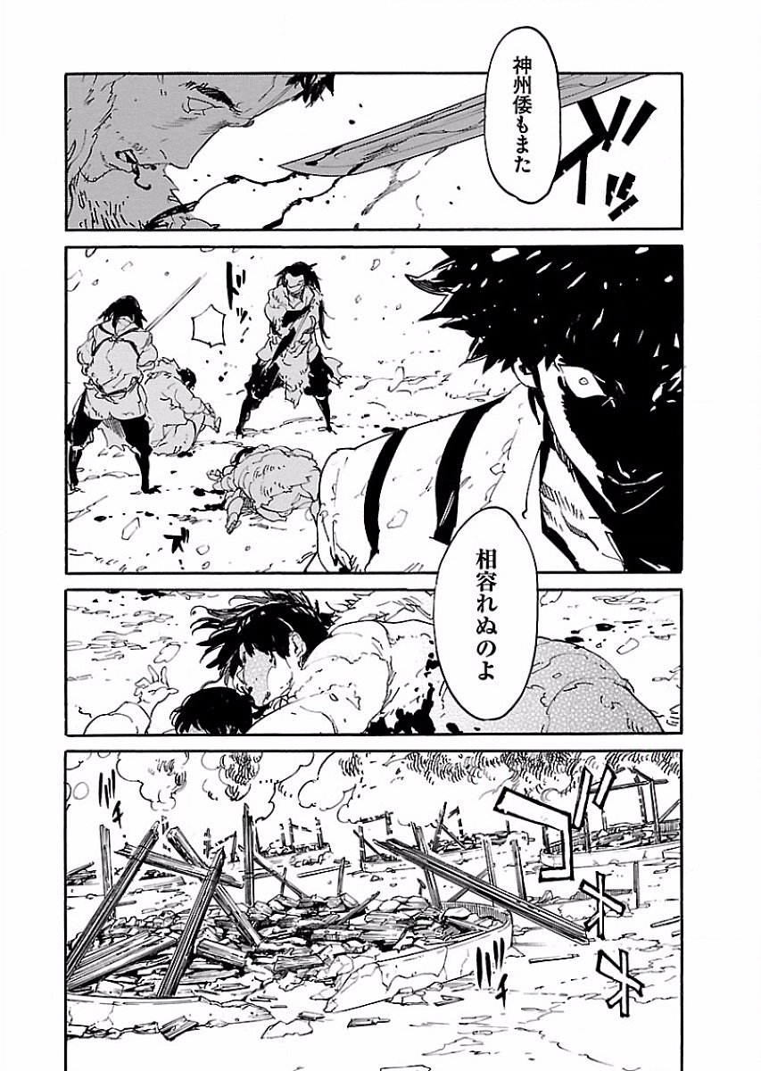 Ryuuma no Gagou - Chapter 49 - Page 20