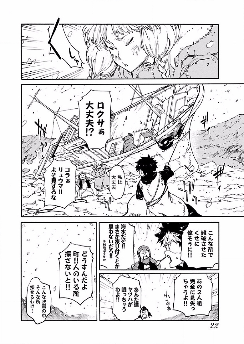 Ryuuma no Gagou - Chapter 49 - Page 22