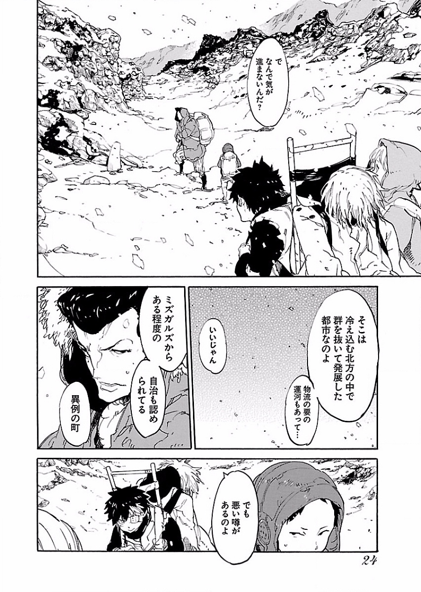 Ryuuma no Gagou - Chapter 49 - Page 24