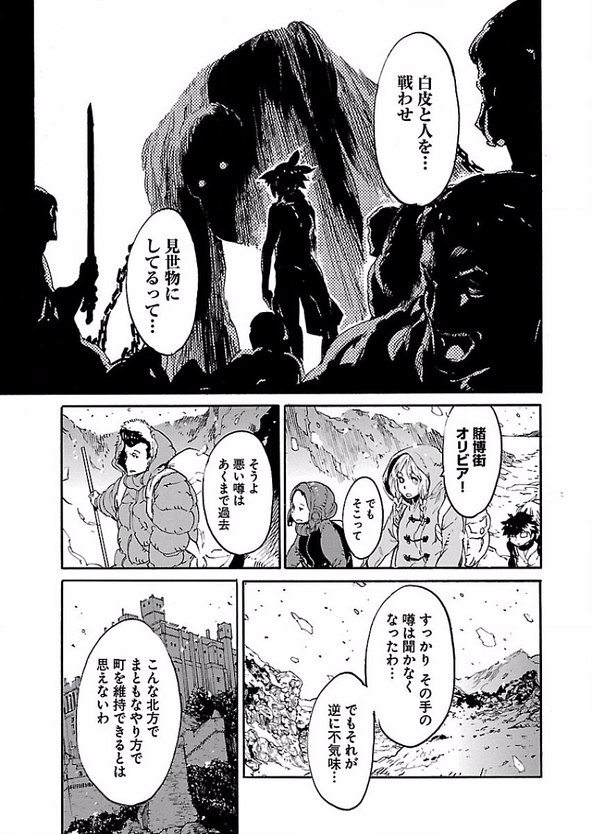 Ryuuma no Gagou - Chapter 49 - Page 25