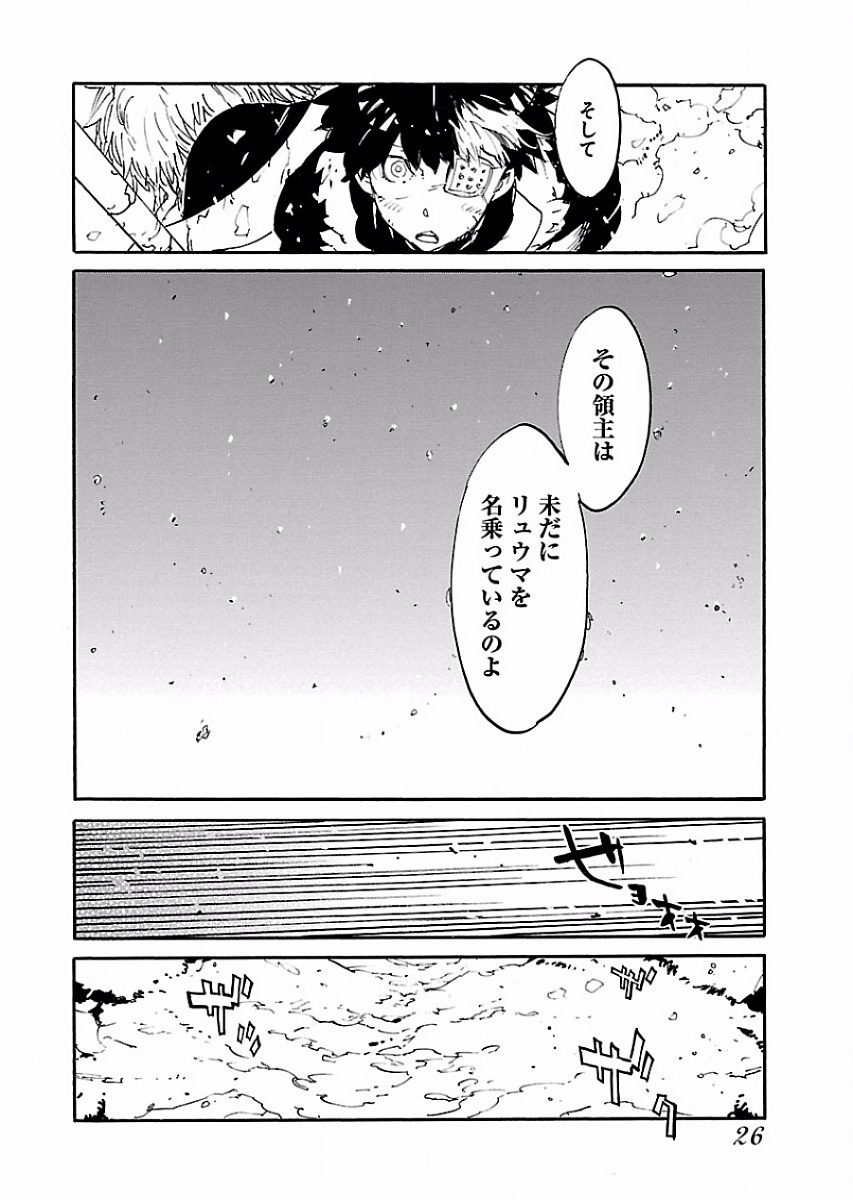 Ryuuma no Gagou - Chapter 49 - Page 26