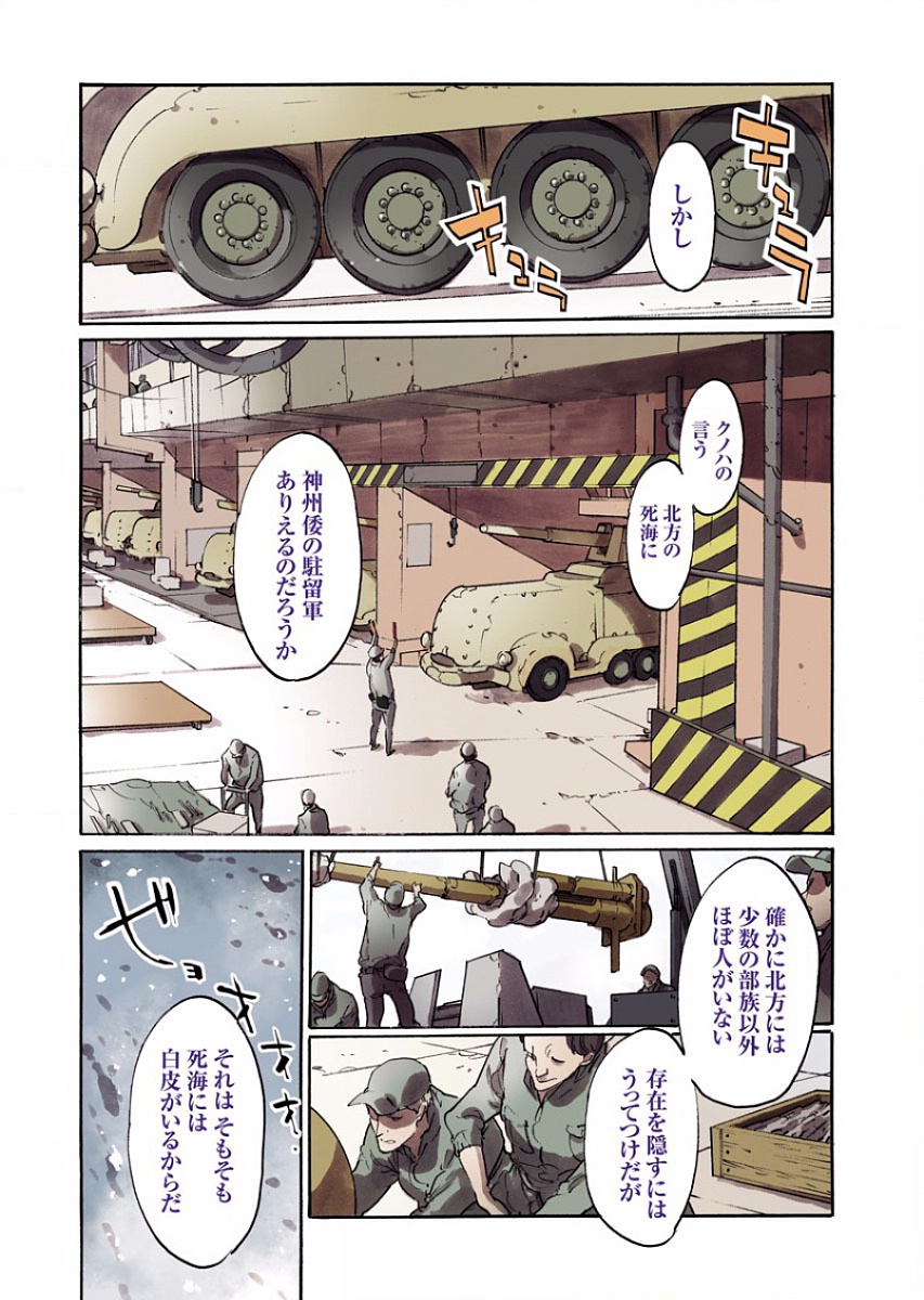 Ryuuma no Gagou - Chapter 49 - Page 3