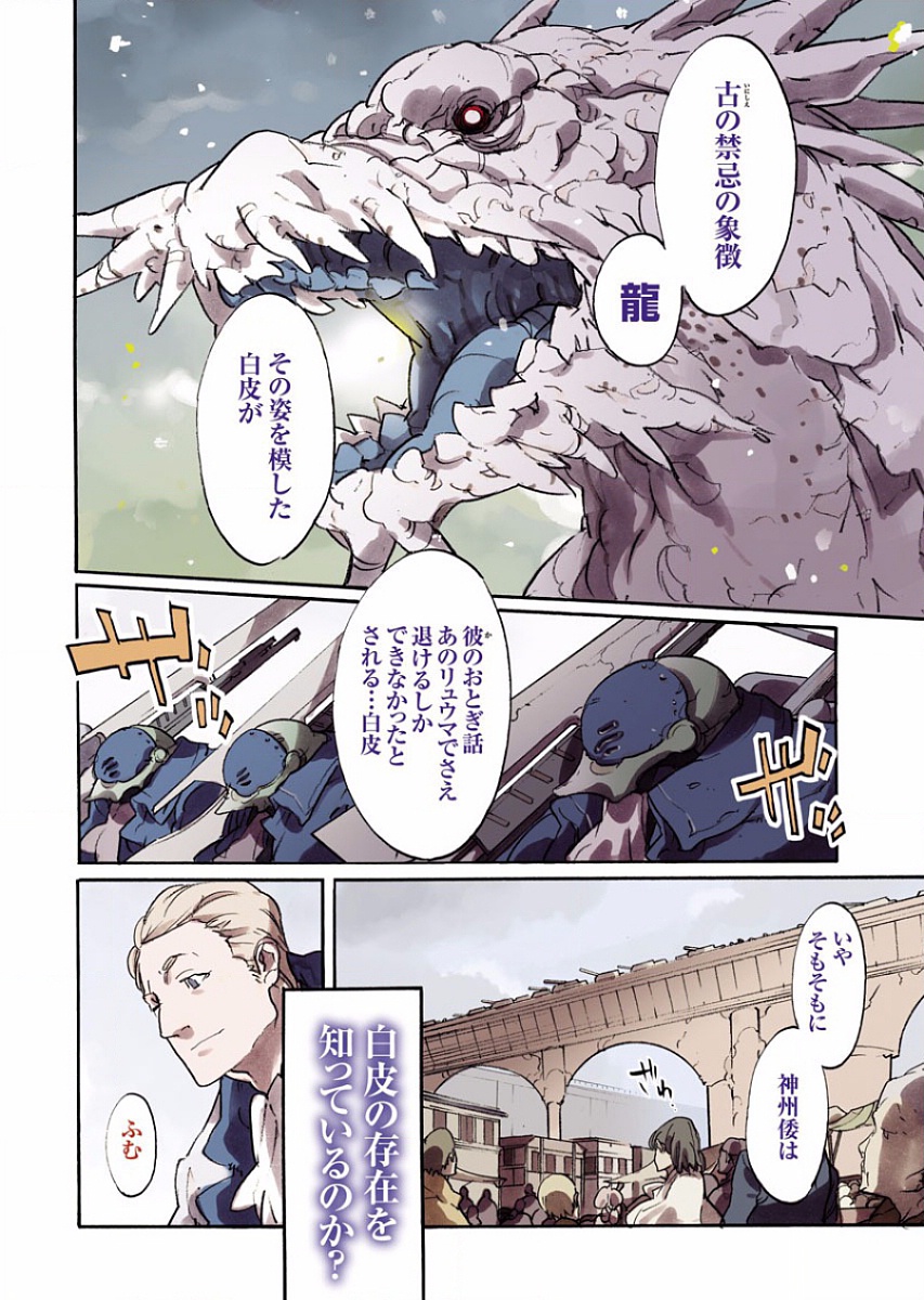 Ryuuma no Gagou - Chapter 49 - Page 4