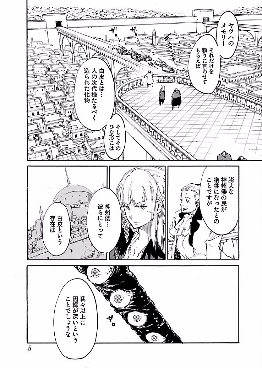 Ryuuma no Gagou - Chapter 49 - Page 5