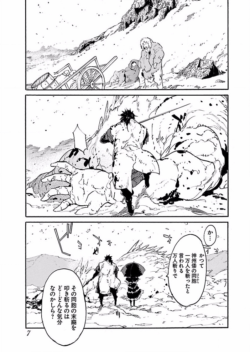 Ryuuma no Gagou - Chapter 49 - Page 7