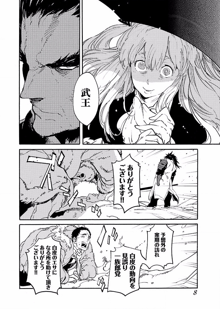 Ryuuma no Gagou - Chapter 49 - Page 8