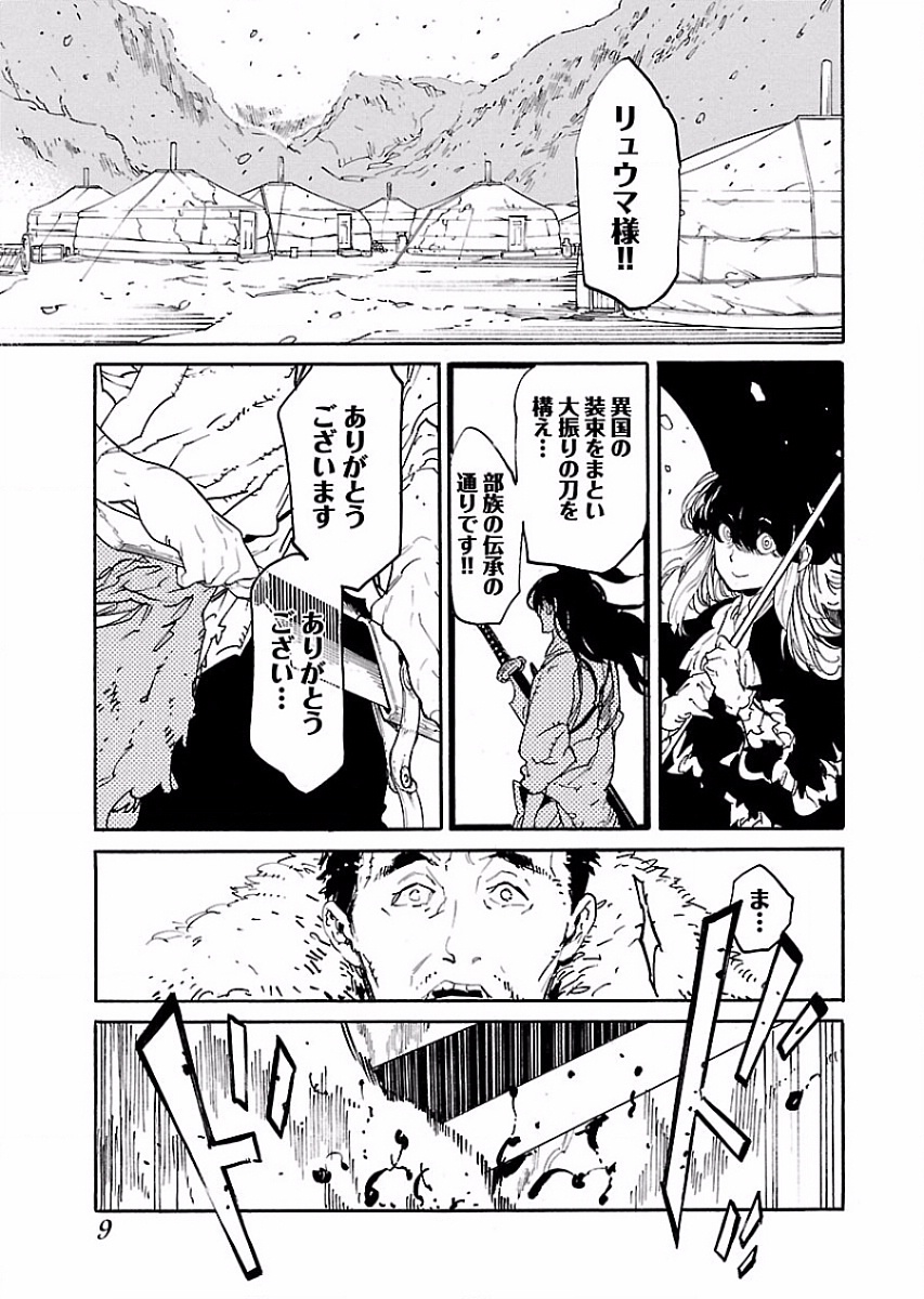 Ryuuma no Gagou - Chapter 49 - Page 9