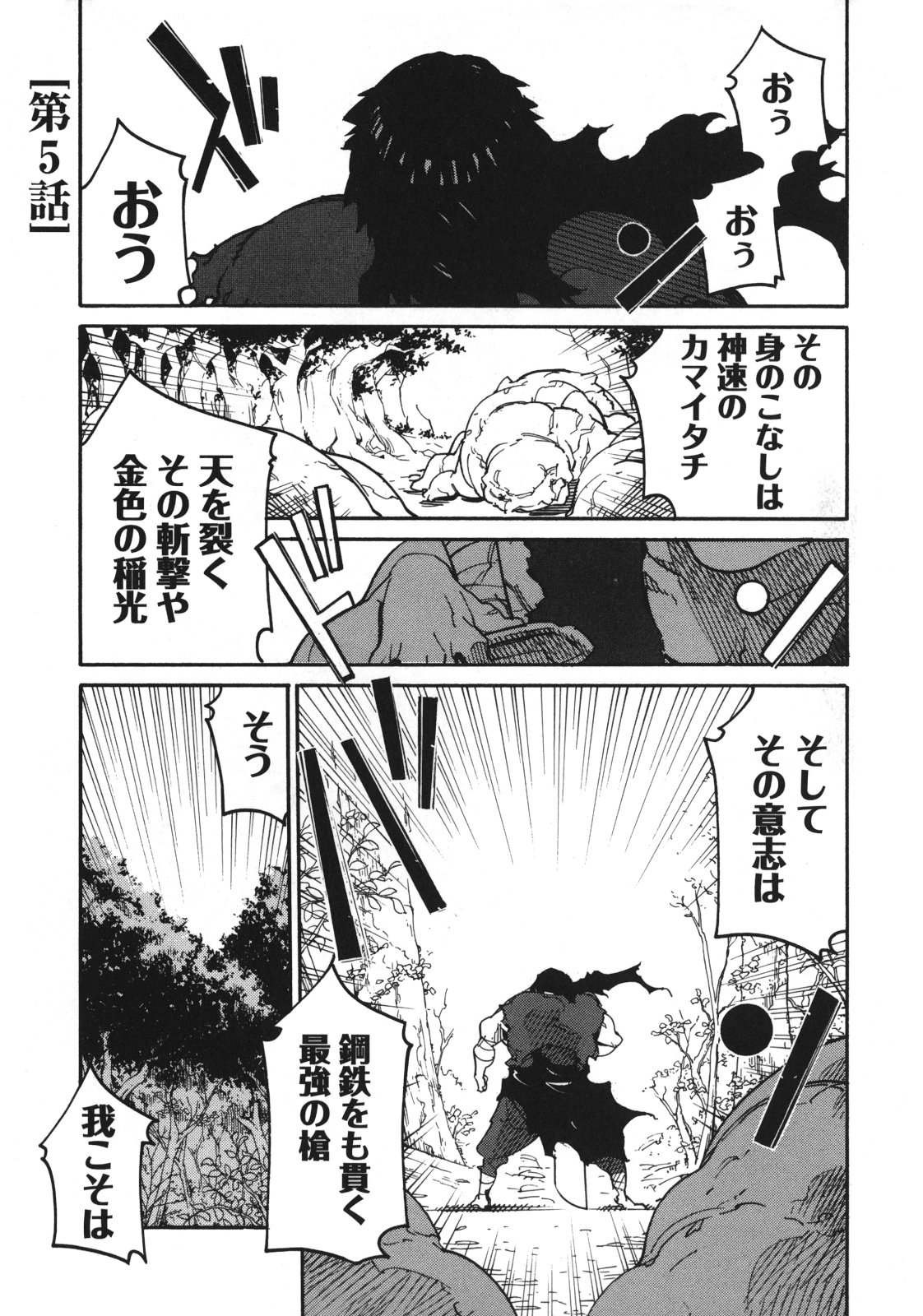 Ryuuma no Gagou - Chapter 5 - Page 1